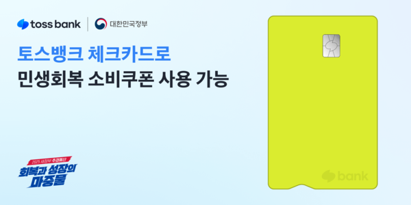 [이미지=토스뱅크]