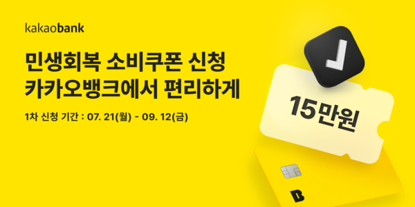 [이미지=카카오뱅크]