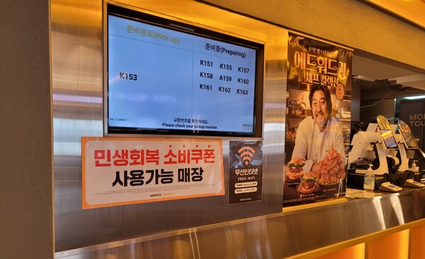 '민생회복 소비쿠폰 사용가능 매장'이라는 홍보문구가 걸린 맘스터치 매장 (사진=맘스터치) 