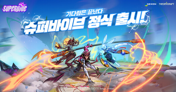 '슈퍼바이브(SUPERVIVE)' 이미지. 사진=넥슨