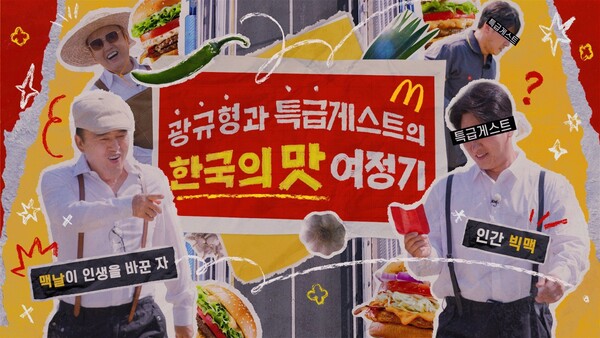 사진=한국맥도날드