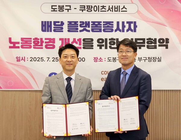 지난 25일 열린 업무협약식에 참석한 강동진 쿠팡이츠서비스 상무(왼쪽)와 백운석 도봉구 부구청장이 기념촬영을 하고 있다. (사진=쿠팡)