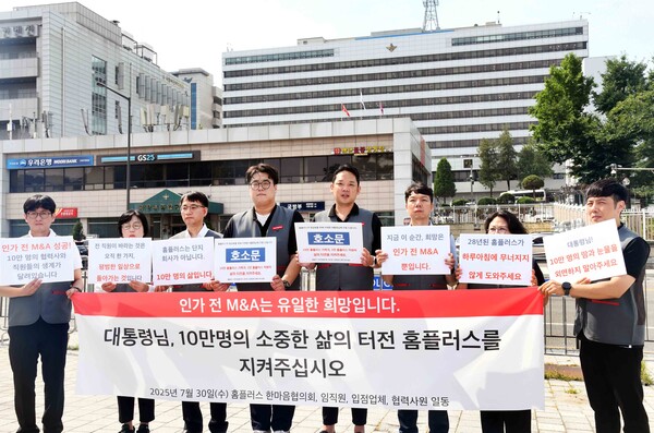 홈플러스 한마음협의회 직원 대표단이 30일 용산 대통령실 인근 전쟁기념관 상징탑 앞에서 호소문을 낭독하고 있다. (사진=홈플러스)