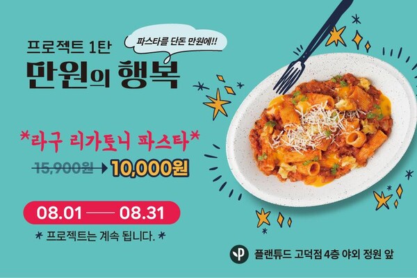 사진=풀무원푸드앤컬처