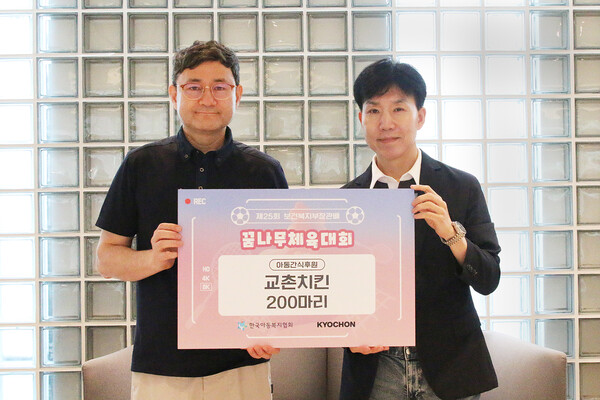 지난 6일 대전대학교에서 열린 ‘제25회 보건복지부장관배 꿈나무 체육대회’ 현장에서 임형욱 교촌에프앤비㈜ 커뮤니케이션부문 전략실장(우)과 김요셉 한국아동복지협회 회장(좌)이 기념사진 촬영을 하고 있다.(교촌에프앤비 (사진=교촌에프앤비)