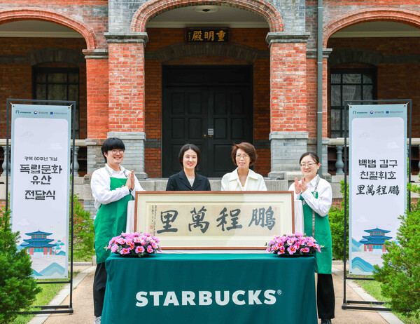 스타벅스 코리아는 지난 11일 덕수궁 중명전에서 김지영 스타벅스 ESG팀 팀장, 문화유산국민신탁 김영경 부장 및 스타벅스 코리아 파트너들이 참석한 가운데 백범 김구 선생의 친필휘호 전달식을 진행했다. (사진=스타벅스 코리아)