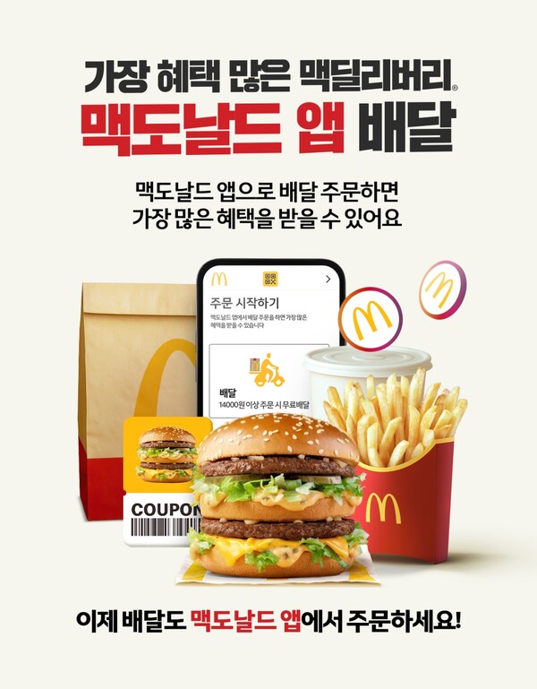 사진=한국맥도날드