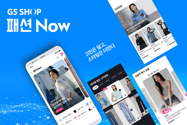 사진=GS샵