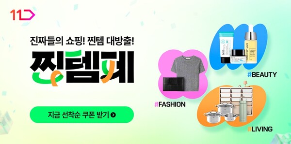 사진=11번가
