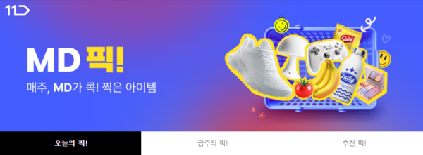 사진=11번가