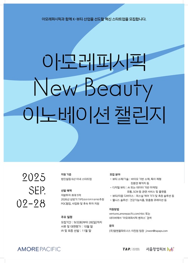 사진=아모레퍼시픽