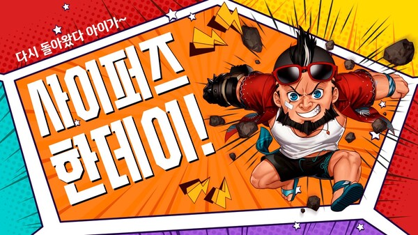 이용자 참여형 행사 ‘사이퍼즈 한데이’. 사진=네오플