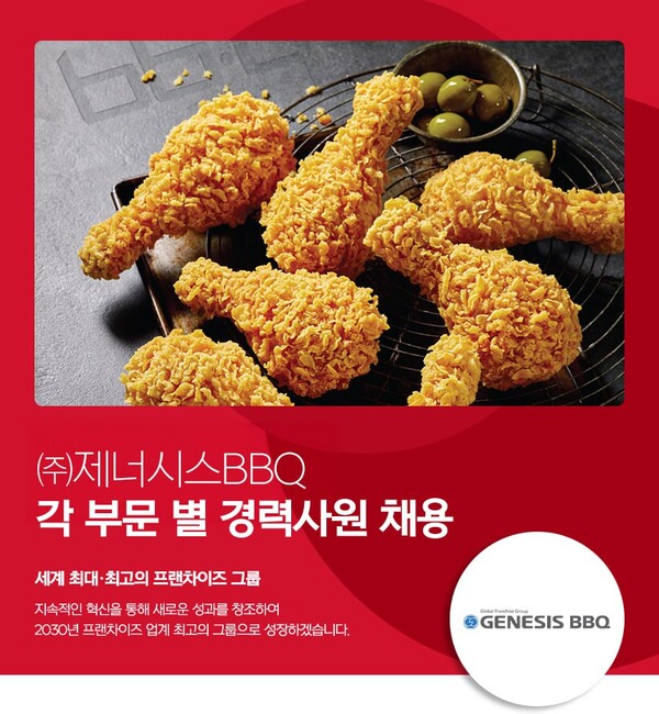 사진=제너시스BBQ 