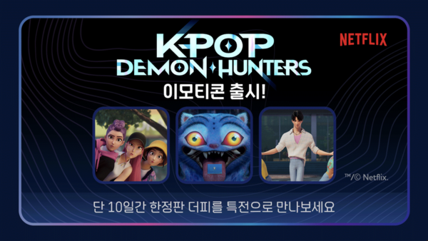  '케이팝 데몬 헌터스' 카카오 이모티콘. 사진=카카오