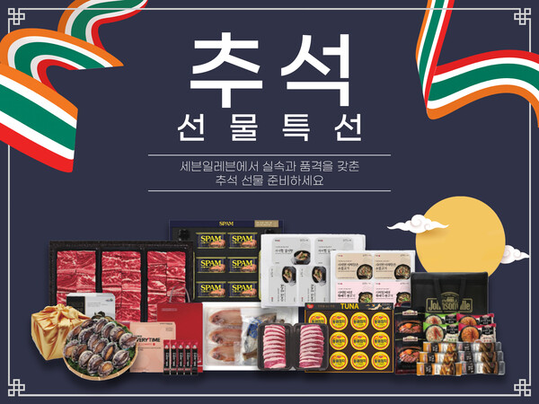 사진=세븐일레븐