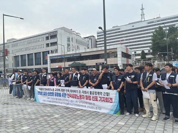 전국공항노동자연대 총파업 선포 기자회견. 사진=연합뉴스 제공.