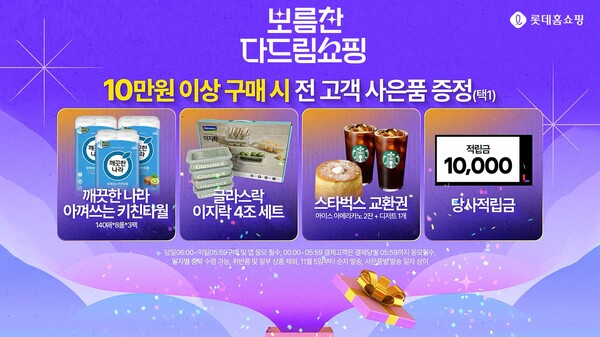 사진=롯데홈쇼핑