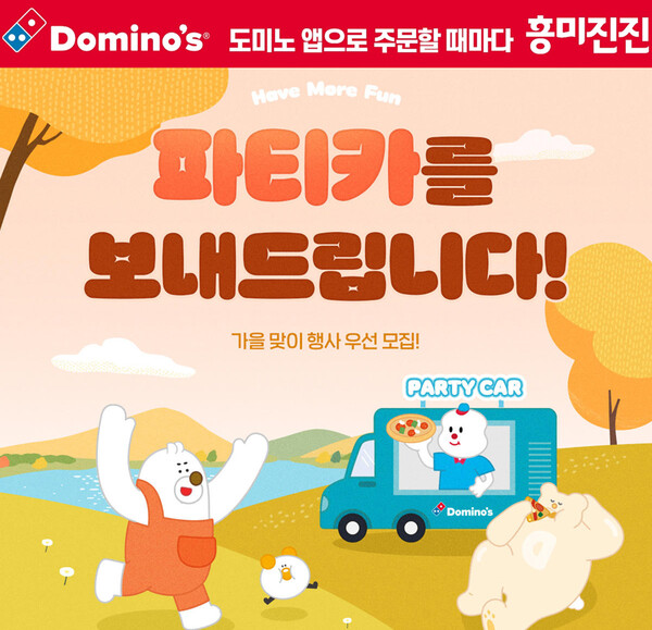 사진=도미노피자