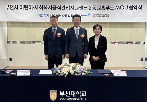 (왼쪽부터)이종성 부천대학교 대외부총장, 유영주 동원홈푸드 급식식재사업부장, 이수정 부천시 어린이·사회복지급식관리지원센터장이 17일 부천대학교에서 업무 협약을 맺고 기념 촬영을 하고 있디.(사진=동원홈푸드)