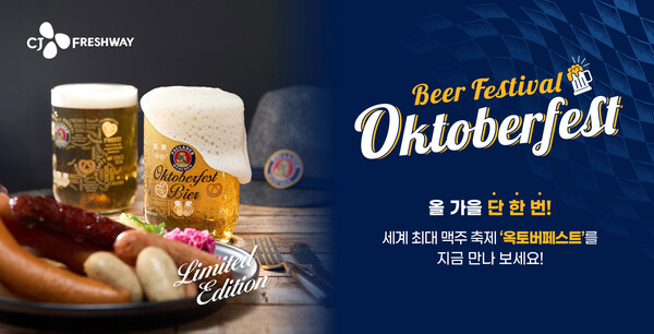 사진=CJ프레시웨이