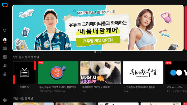 삼성TV플러스 화면. 사진=삼성전자