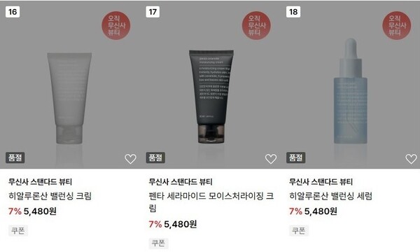 사진=무신사 스탠다드 뷰티 누리집 갈무리