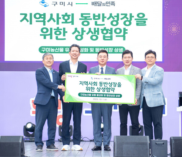 (왼쪽부터) 양진오 구미시의회 부의장, 김장호 구미시장, 윤석준 우아한형제들 브랜드·커뮤니케이션전략부문 총괄사장, 구자근 국회의원과 강명구 국회의원이 지난 1일 서울 중구 서울시청 광장에서 '배달의민족-구미시 지역사회 동반성장 상생협약' 기념 사진을 촬영하고 있다. (사진=우아한형제들)