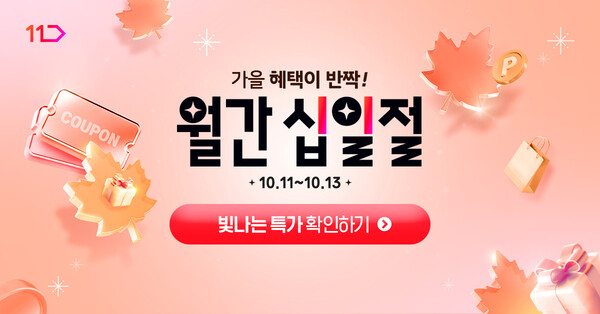 사진=11번가