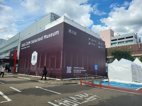 SSG닷컴이 선보인 첫 오프라인 페스타 '美지엄(미지엄)' 팝업 입구. (사진=구변경 기자)