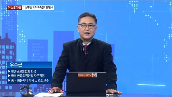 국내 한 방송매체에 우수근 한중글로벌협회 회장이 출연, 이번 APEC 회의 기간 중 열린 한중 정상회의 내용과 성과 등에 대한 분석을 하고 있다.      한중글로벌협회 제공