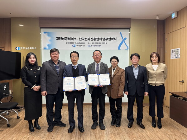 한국전파진흥협회와 고양상공회의소가 18일 경기 고양시 고양상공회의소에서 디지털 인재양성과 지역 산업 발전을 위한 상호협력 업무협약(MOU) 후 기념촬영하고 있다.  한국전파진흥협회 제공