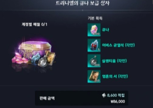 ‘트리니엘의 큐나 보급 상자’. 사진=아이온 2 인게임 화면 캡쳐