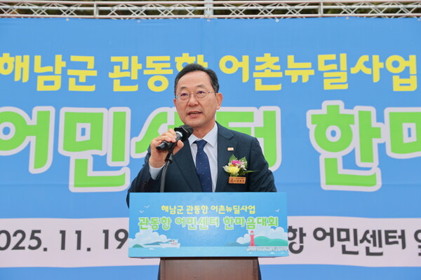 명현관 해남군수가 어촌뉴딜 300사업이 완료된 관동항에서 인사말을 하고 있다. 해남군 제공. 