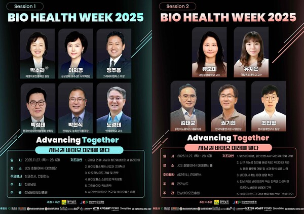 ‘서남권 바이오헬스 위크 2025’ 안내문. 전남바이오진흥원 제공. 