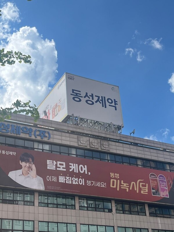 사진=동성제약