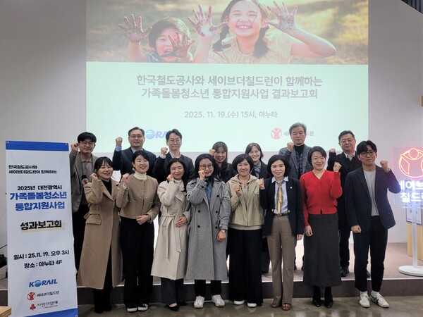 한국철도공사(코레일)가 지난 19일 세이브더칠드런과 함께 개최한 ‘가족돌봄 청소년을 위한 통합지원사업 성과보고회’에서 참석자들이 기념사진을 찍고있다. 사진=코레일.