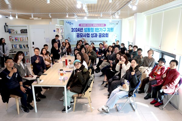 지난해 성동형 1인가구 지원 공모사업 성과 공유회 진행한 모습. 제공=성동구청