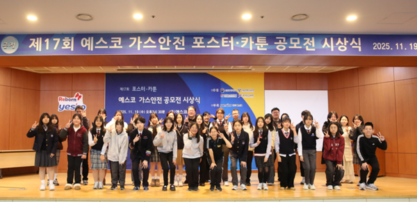 제17회 가스안전 포스터 카툰 공모전 시상식에서 단체기념 사진. 