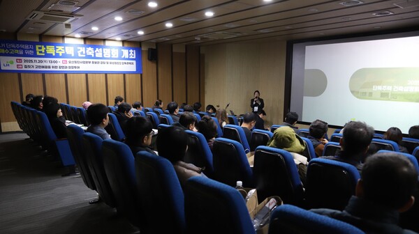 * 20일 LH 오산동탄사업본부에서 단독주택용지 매수자 대상 ‘찾아가는 건축설명회’가 진행되고 있다. 사진=LH.