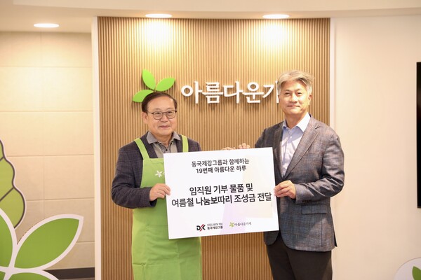 동국제강그룹, ‘아름다운하루’ 개최…임직원 기부물품 약 5000점 전달. 사진=동국제강그룹 제공.
