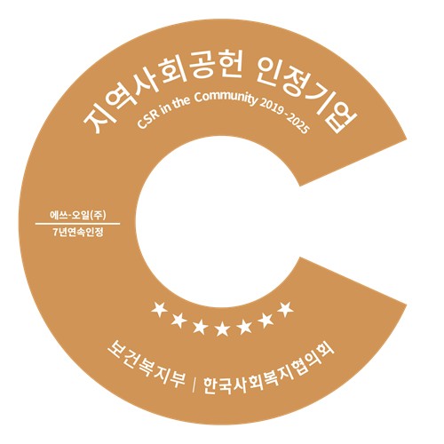 에쓰오일 '지역사회공헌 인정기업' 선정. 사진= 에쓰오일.