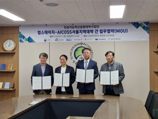 (왼쪽부터) 이재호 서울시립대 사업단장, 김성훈 업스테이지 대표, 김재현 성균관대 사업단장, 박종열 서울과기대 사업단장. 제공=성균관대