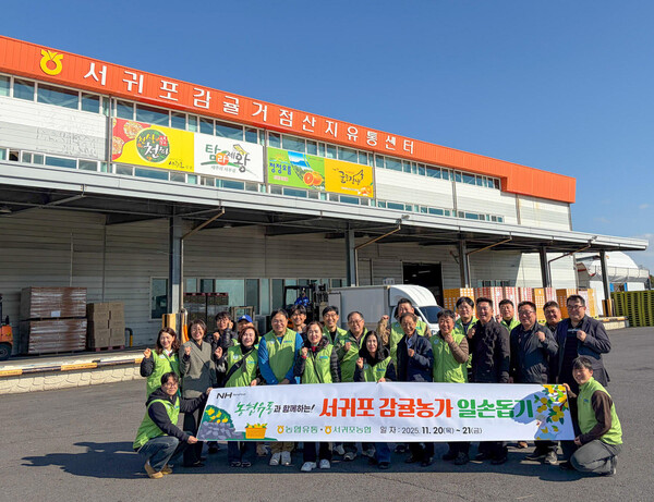 20일 농협유통 임직원들이 제주도 서귀포 농협 관내 농가 감귤 수확 일손 돕기에 앞서 기념 촬영을 하고 있다. (사진=농협유통)