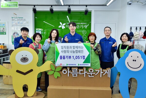 HD현대1%나눔재단 사랑의 기증품 물품 전달식. 사진= HD현대중공업.