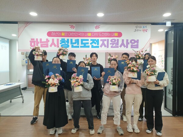 하남시가 추진한 '2025 청년도전지원사업'이 48명의 취·창업 및 진로 연계 성과를 거두며 성공적으로 마무리됐다. 사진은 프로그램에 참여한 청년들이 과정을 모두 마치고 단체 기념촬영을 하고 있는 모습. (사진=하남시)