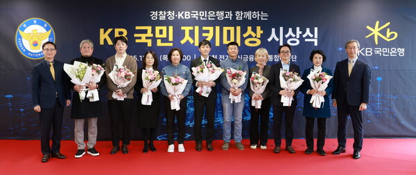 지난 20일 종로구 소재 서울경찰청에서 열린 ‘제3회 KB국민 지키미상’ 시상식에 참여한 신효섭 경찰청 전기통신금융사기 통합대응단장(왼쪽에서 첫번째), 박영세 KB국민은행 소비자보호그룹 부행장(오른쪽에서 첫번째) 및 수상자들이 기념촬영을 하고 있다. [사진=KB국민은행]