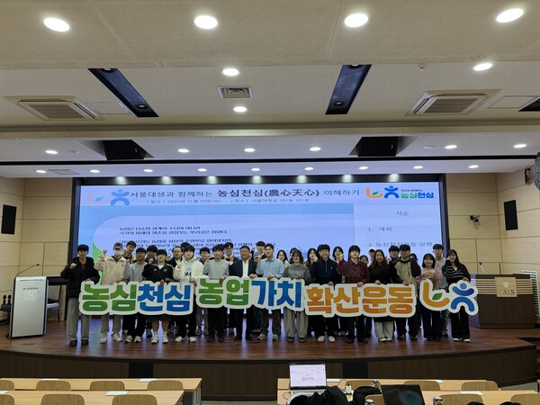 지난 20일 서울대학교 대강당에서 NH농협은행 김우표 서울대학교지점장과 서울대 재학생들이 '농심천심운동 이해하기' 토론회 종료 후 기념촬영을 하고 있다. [사진=NH농협은행]