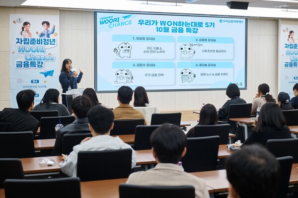 지난 10월 25일 우리은행 본점에서 열린 '자립준비청년 WOORI CHANCE' 금융특강에서 참석자들이 강연을 듣고있다. [사진=우리금융그룹]