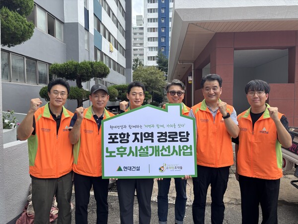 힐스테이트 환호공원(경북 포항) 인근 경로당 노후 시설 개선 봉사 활동에 참여한 현장 임직원들이 기념사진을 찍고 있다. 사진=현대건설.