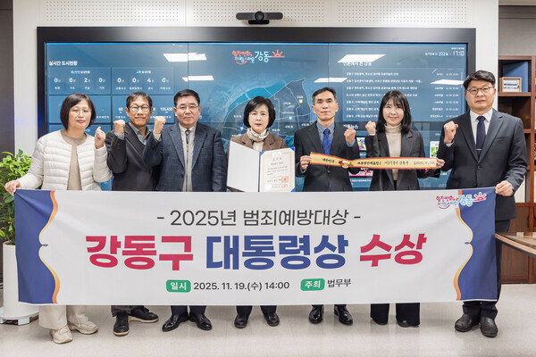 2025년 범죄예방대상 대통령 표창 수상 기념사진. 제공=강동구청